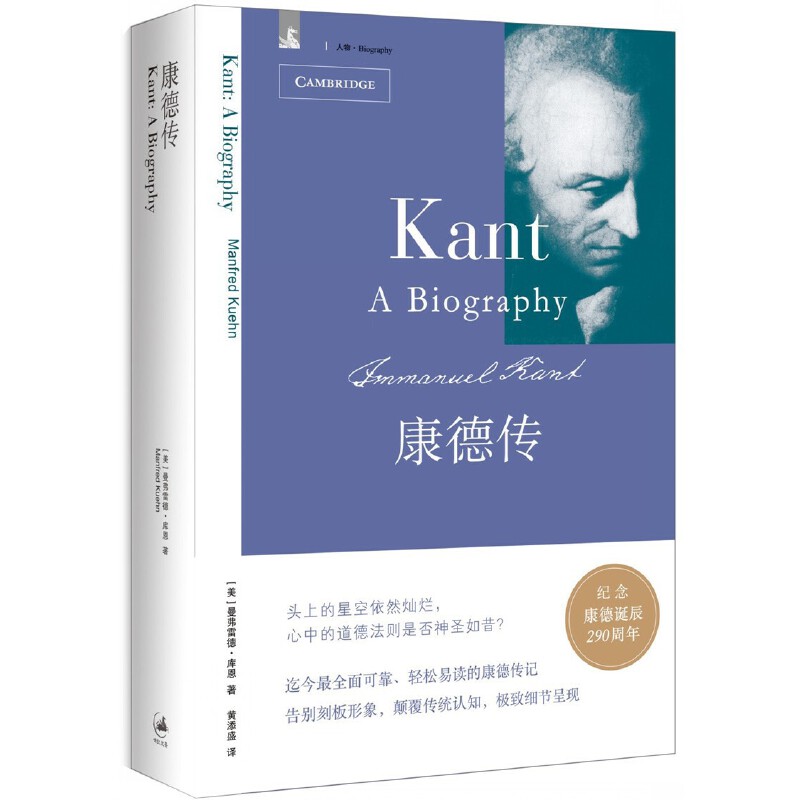 康德传[美]曼弗雷德·库恩著