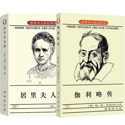 世界名人传记丛书套装3种4册