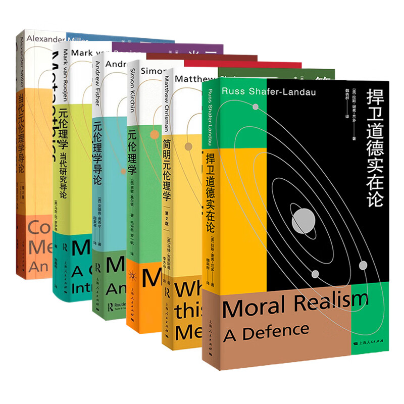 当代元伦理学导论元伦理学图片