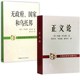 社会科学SK 中国社会科学出版 正版 美 套装 社外国伦理学名著译丛 正义论 约翰·罗尔斯著 无政府国家和乌托邦 图书 共2册