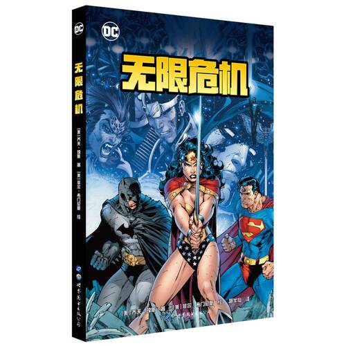 正版 世图欧美漫画】DC英雄漫画：无限危机  DC漫画大事件，超人、蝙蝠侠、神奇女侠三方决裂 书籍