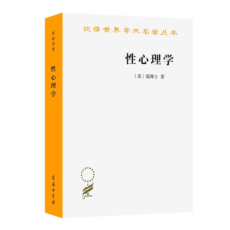 汉译世界学术名著丛书·哲学类