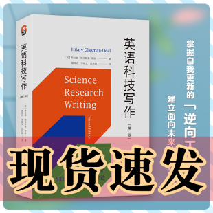 图书 正版 著 第二版 进阶书系 蒂欧 英语科技写作 希拉里·格拉斯曼 北京世图