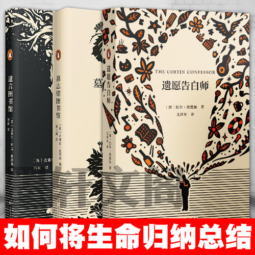 告别之书艺文志企鹅丛书