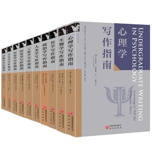 历史 政治学 单套自选 生物 进阶书系 社 牛津学科论文写作系列 人类 工程 护理 音乐 哲学 研究出版 心理学社会学写作指南