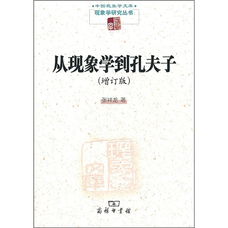 形而上学导论中国现象学文库