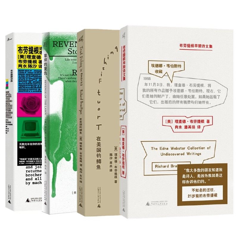 正版【单套自选】草坪的复仇+布劳提根诗选+在美国钓鳟鱼+布劳提根早期诗文集 理查德布劳提根作品 广西本社 北京贝贝特,书籍/杂志/报纸,外国小说,淘宝优惠券,粉丝福利购,淘宝优惠卷