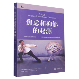 杰弗瑞·P.卡恩 心理学图书 焦虑和抑郁 社 重庆大学出版 著 美 鹿鸣心理 起源 图书 正版