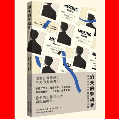 消失的劳动者东方出版中心