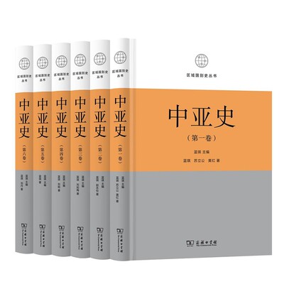 区域国别史丛书：中亚史