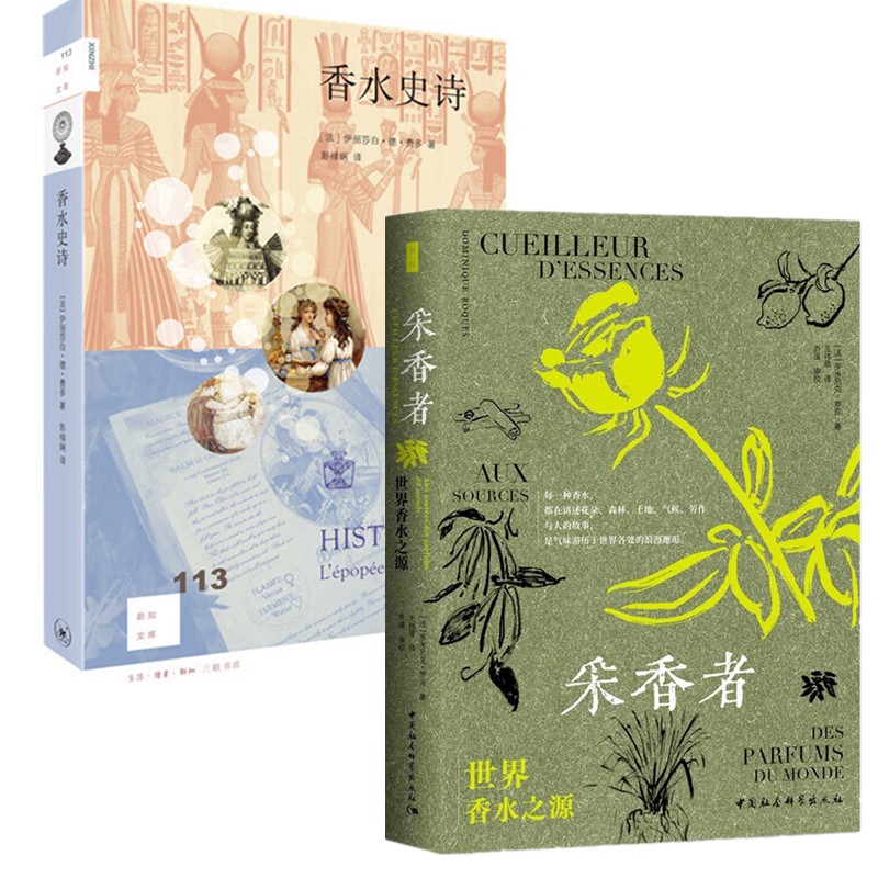 采香者世界香水之源+香水史诗