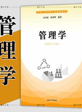 管理学实用工商管理专业规划教材
