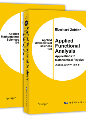 单套自选  应用泛函分析 第2卷+1卷 Applied Functional Analysis （数学/英文版） [德] 泽德勒著 世图科技