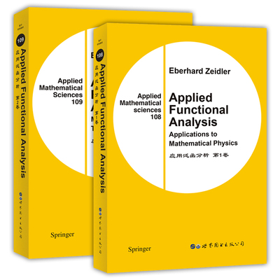 应用泛函分析（第2卷+1卷）
