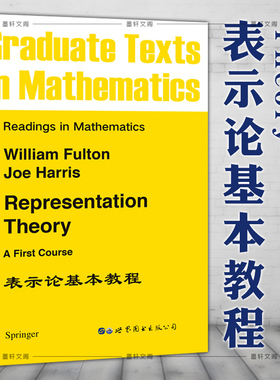 正版图书 表示论基本教程 英文版 Representation Theory A First Course/W.Fulton 世图科技 表示论教程 数学教材