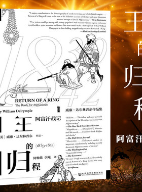 王的归程：阿富汗战记