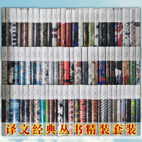上海译文经典丛书【单套自选190册】一九八四沉思录了不起的盖茨比乌合之众老人与海美丽新世界查拉图斯特拉如是说变形记恶之花等