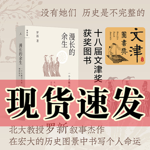 图书 罗新著 漫长 时代 理想国 余生：一个北魏宫女和她 正版