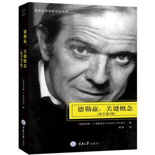 正版图书 德勒兹：关键概念（原书第2版）思想家和思想导读丛书   [美]查尔斯·J. 斯蒂瓦尔 著 重庆大学