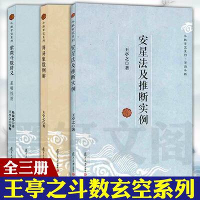 复旦大学斗数玄空系列