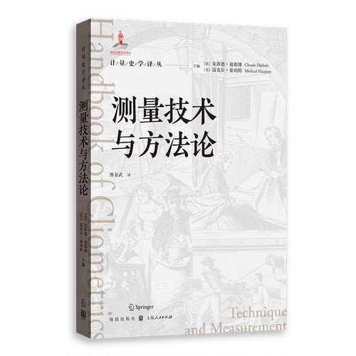 测量技术与方法论格致出版社