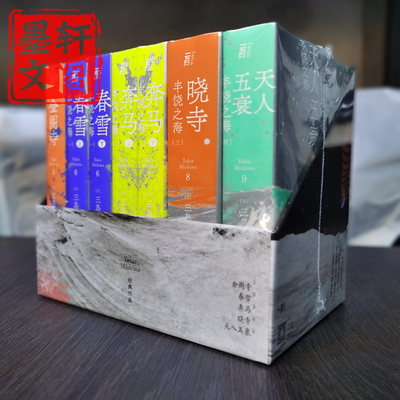 三岛由纪夫经典作品集套装