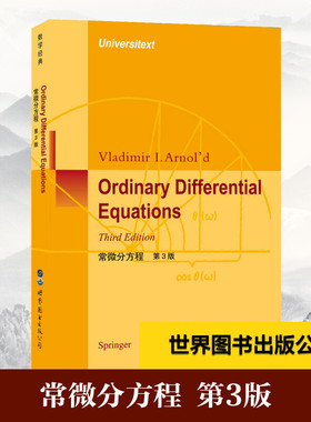 常微分方程 第3版 英文版本 世图科技 Vladimir I.Arnol'd 著 Ordinary Differential Equations Third Edition