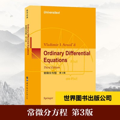 常微分方程 第3版 英文版本 世图科技 Vladimir I.Arnol'd 著 Ordinary Differential Equations Third Edition
