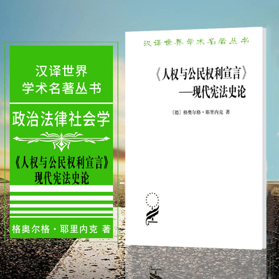 人权与公民权利宣言现代宪法史论