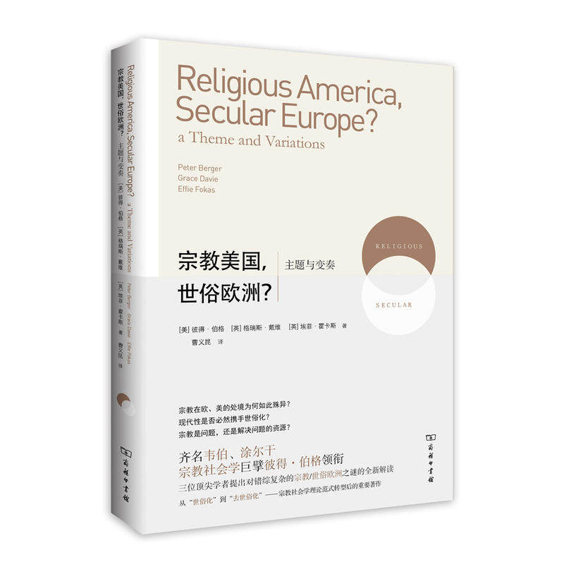 正版图书 商务印书馆  宗教美国，世俗欧洲？——主题与变奏 彼得伯格 格瑞斯戴维 埃菲霍卡斯 著在类目 书籍/杂志/报纸, 哲学和宗教, 宗教理论中 - 来自Buy2taobao.com提供专业的淘宝代购服务