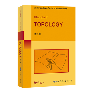 拓扑学 【英文版 】亚尼齐著  世界图书出版公司 Topology/Klaus Jänich  世图科技  本科生拓扑入门教材