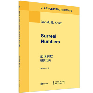 正版书 超现实数：研究之美 英文版 Surreal Numbers 超现实数、数学小说、高德纳著 世图科技 世界图书出版公司