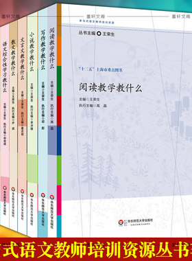 参与式语文教师培训资源丛书