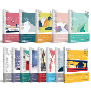 单套自选 阿兰德波顿作品集新版 拥抱逝水年华+哲学的慰藉+身份的焦虑+旅行的艺术+爱情笔记+无聊的魅力+爱的进化论等上海译文