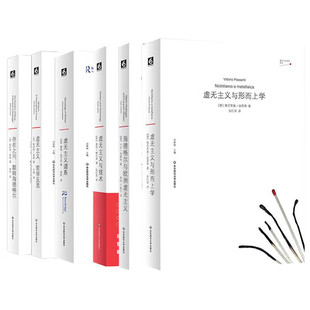 【自选】 虚无主义与技术/谱系+存在之问+虚无主义+海德格尔与欧洲虚无主义+虚无主义与形而上学 华东师范 虚无主义批判译丛系列