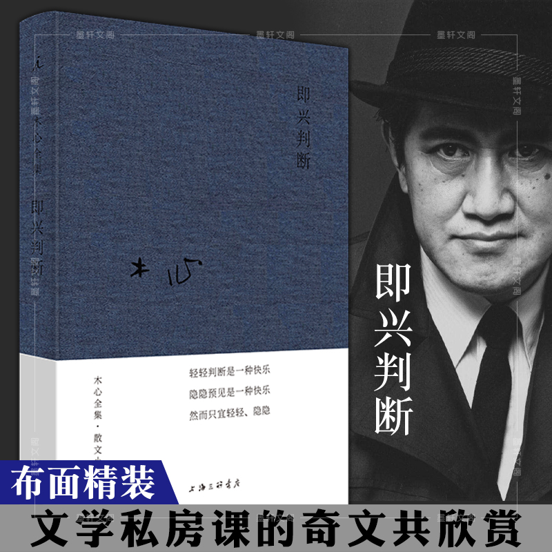 现货正版理想国木心作品系列一辑：即兴判断(布面精装)散文集木心的书 2020年新版