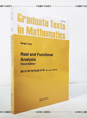 正版图书 实分析与泛函分析 第3版 S.lang 著 世图科技 Real and Functional Analysis 高等数学函数高校研究生本科生教材
