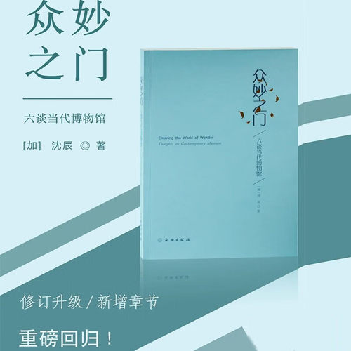 众妙之门六谈当代博物馆