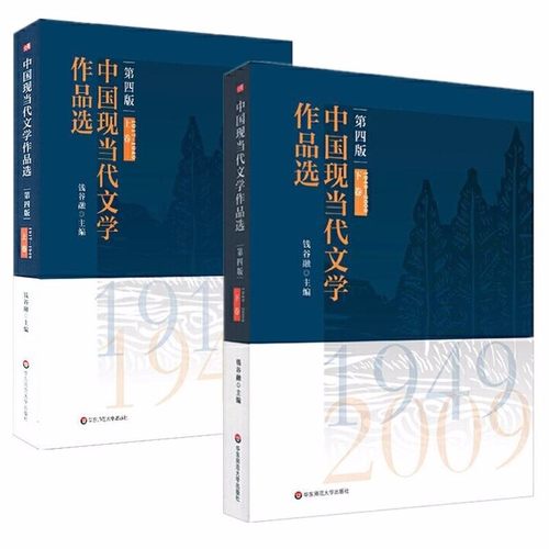 中国现当代文学作品选