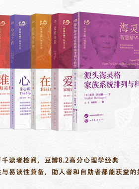 单套自选 海灵格家庭系统排列系列  谁在我家+爱的序位+在爱中升华+心灵之药+源头海灵格家族系统排列与科学 北京世图心理学书籍