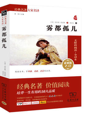 正版现货 商务印书馆 雾都孤儿 新版 查尔斯 狄更斯 著  无障碍阅读素质版 经典名著 大家名译  世界名著 书籍