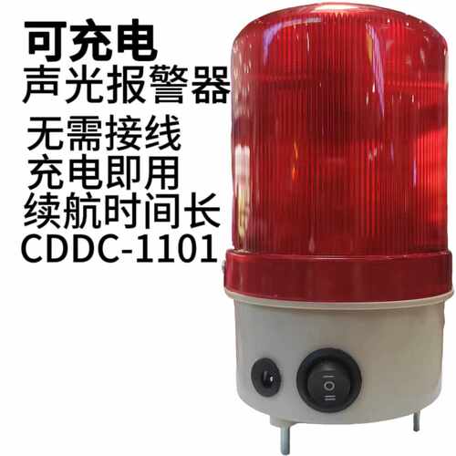 奈邦报警灯充电式声光报警灯