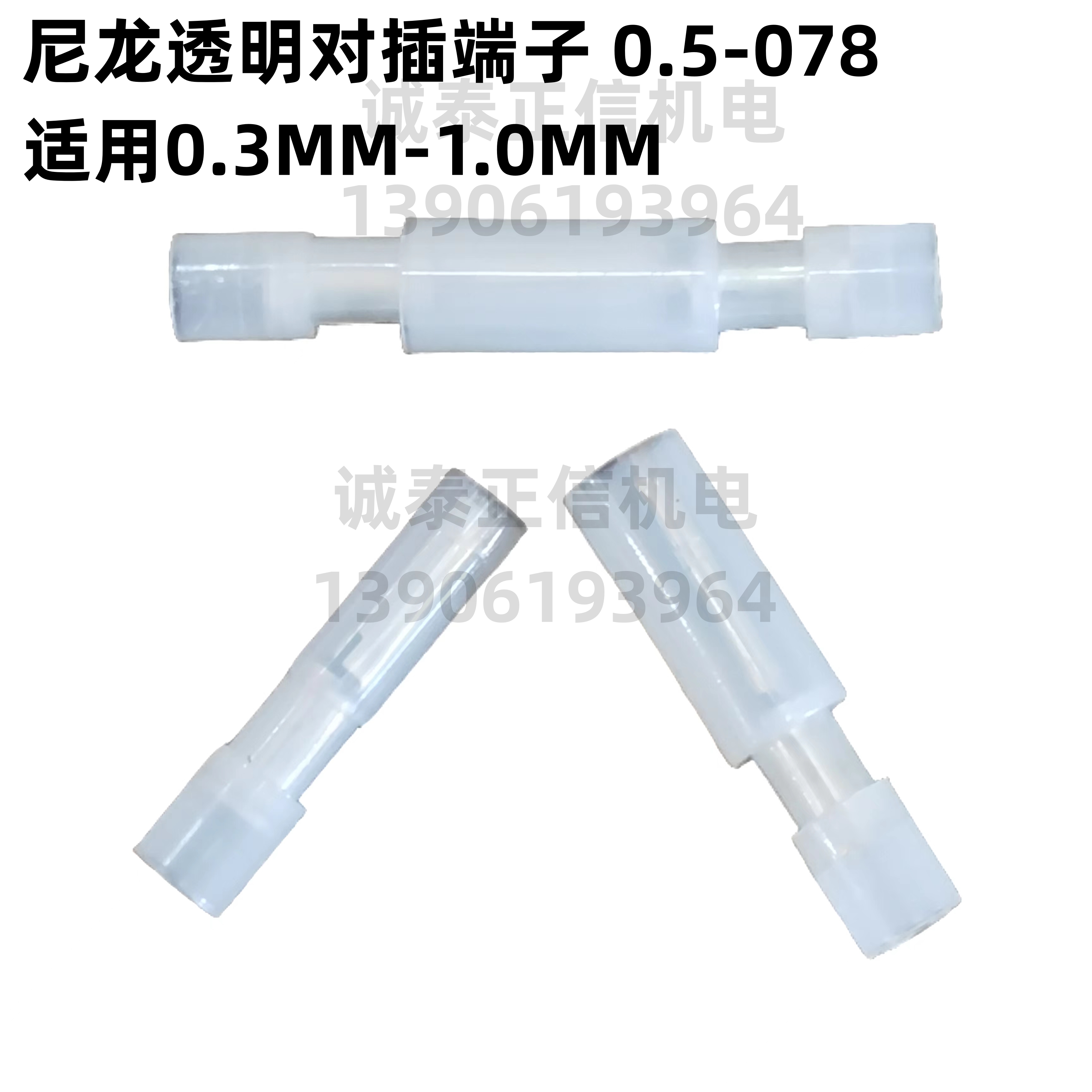 接线端子插拔式透明尼龙端子