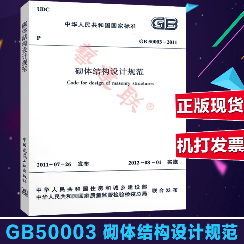 GB 50003-2011 ÆöÌå½á¹¹Éè¼Æ¹æ·¶ ÔGB 50003-2001ͬʱ·ÏÖ¹ ½¨ÖþͼÊé ½¨Öþ ¹æ·¶ ½¨ÖþÊéµê ½¨ÖþÊé¼®
