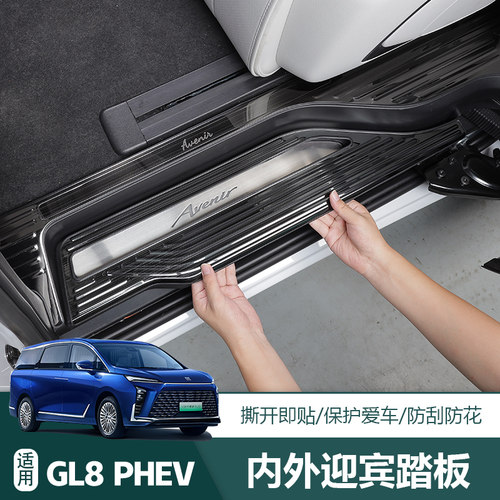 25款别克GL8门槛条保护后备箱后护板PHEV陆尊迎宾踏板改装配件