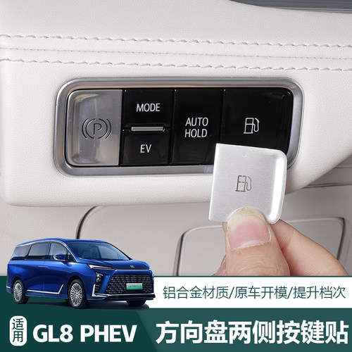 24款别克GL8方向盘左右按键装饰不锈钢装饰贴片插混汽车内饰改装