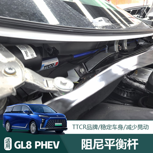 25款别克GL8插混阻尼平衡杆PHEV陆尊ES底盘改装防倾车身改装升级