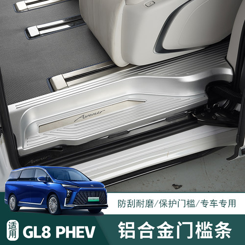 25款别克GL8迎宾踏板PHEV陆尊门槛条保护贴商务车内饰专车专用
