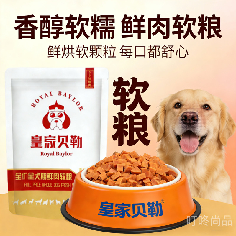 皇家贝勒软狗粮成犬幼犬老犬通用狗全价膨化粮