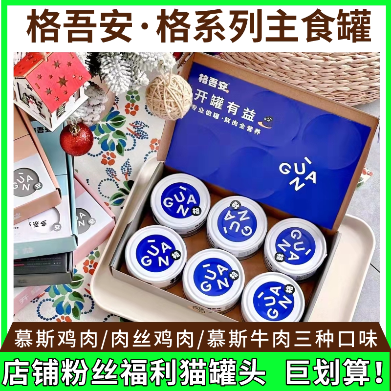 格吾安格系列猫咪主食罐全价鲜肉主食鸡牛肉发腮成猫幼猫湿粮罐头_虎窝淘